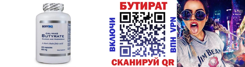 БУТИРАТ вода  Нижневартовск 