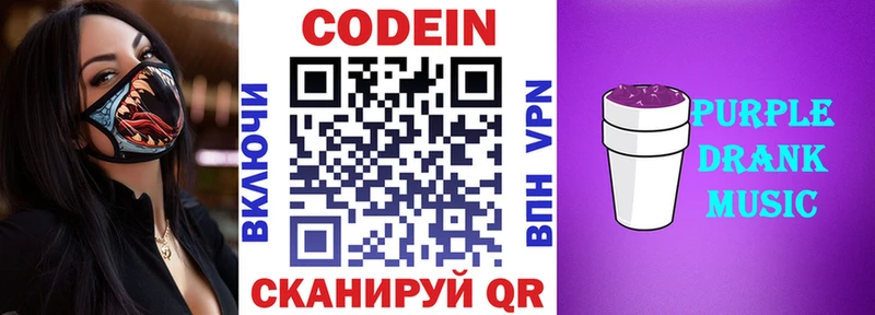 Кодеин Purple Drank Нижневартовск